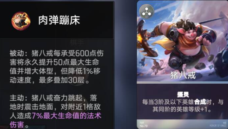 猪八戒技能机制与层数叠加说明图