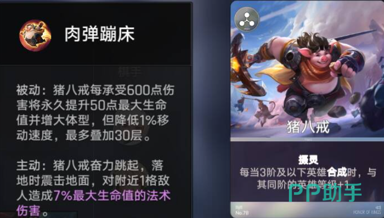 猪八戒技能机制与层数叠加说明图