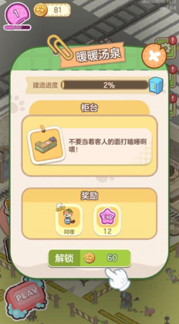 狸狸汤泉游戏界面截图：顾客图鉴与互动彩蛋展示