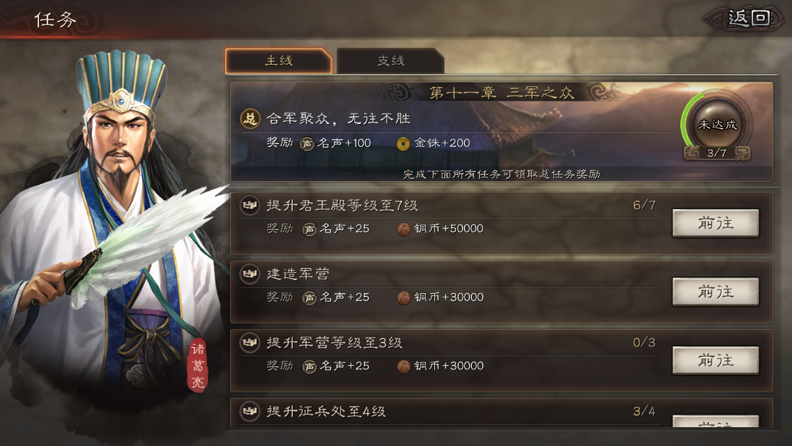军营升级操作界面