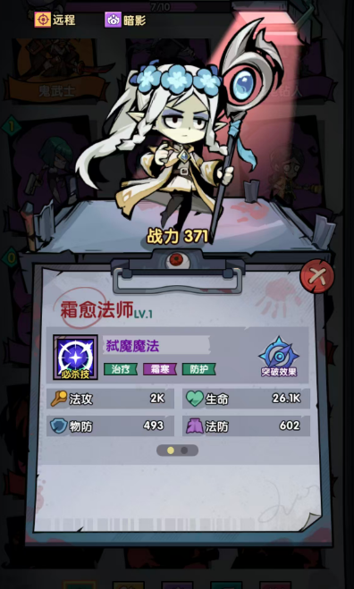 霜愈法师技能详情图