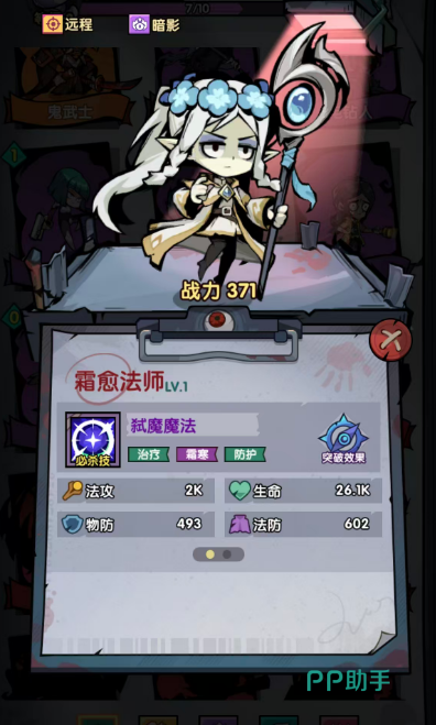 霜愈法师技能详情图