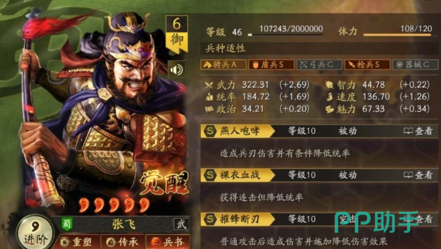 三国志战略版网红枪武将加点方案示意图