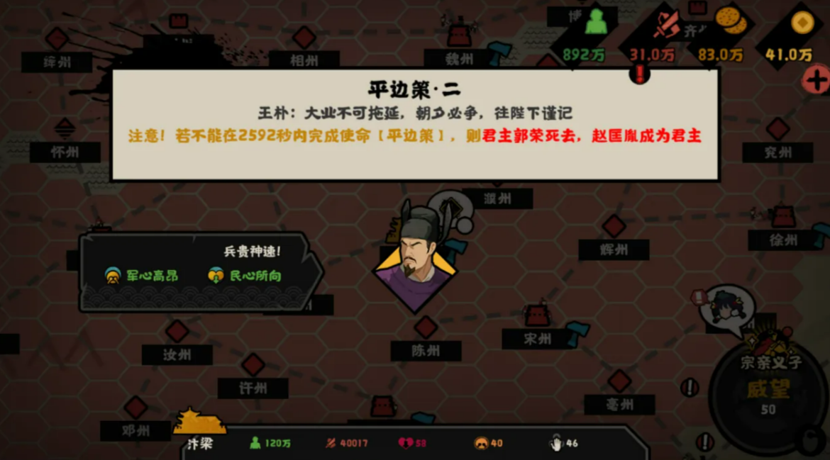 柴荣病逝与陈桥兵变剧情画面