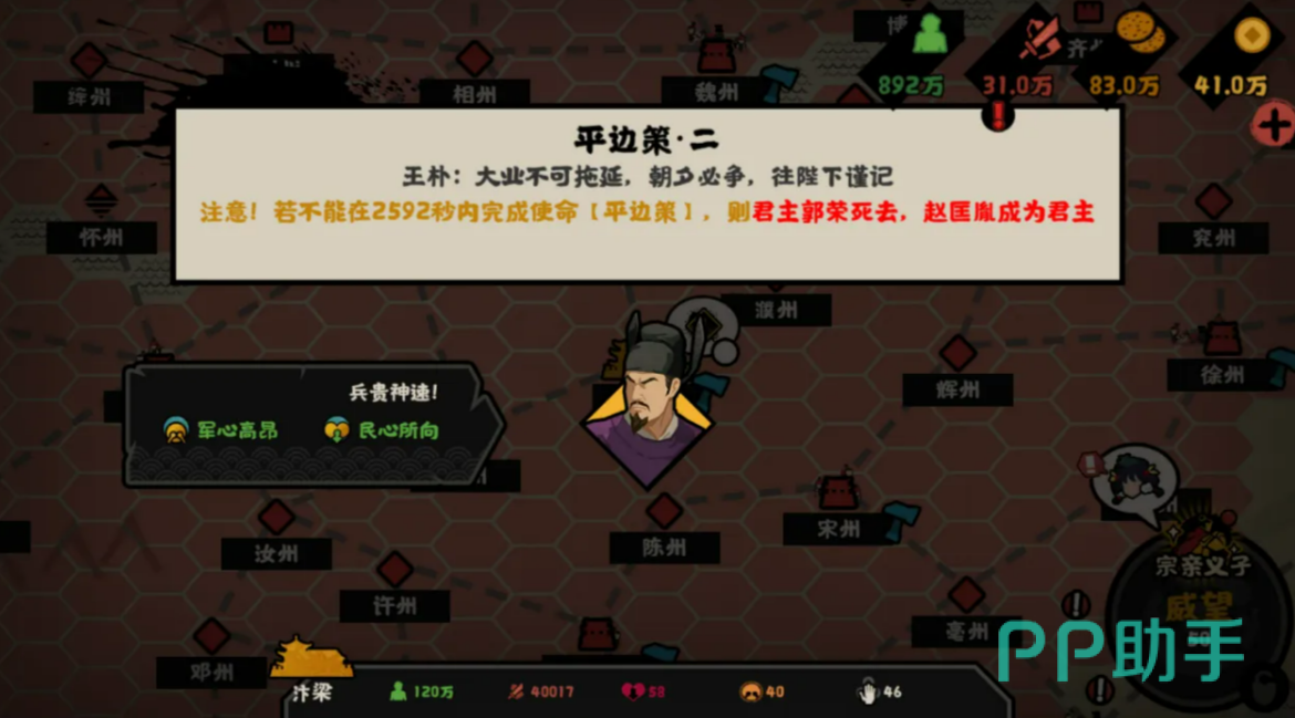 柴荣病逝与陈桥兵变剧情画面