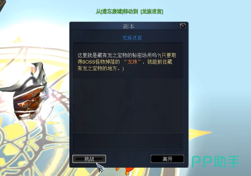 新惊天动地手游龙族迷宫副本入口场景