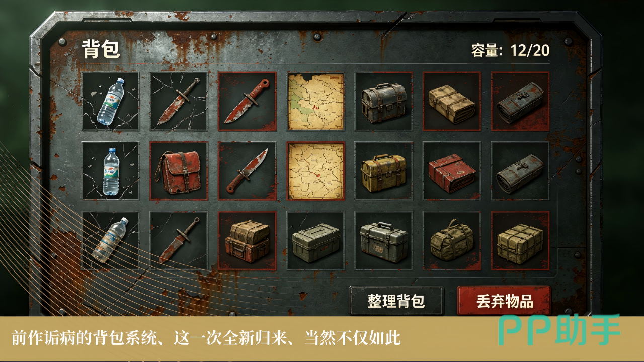 末世求存新世界辐射阶段界面示意图