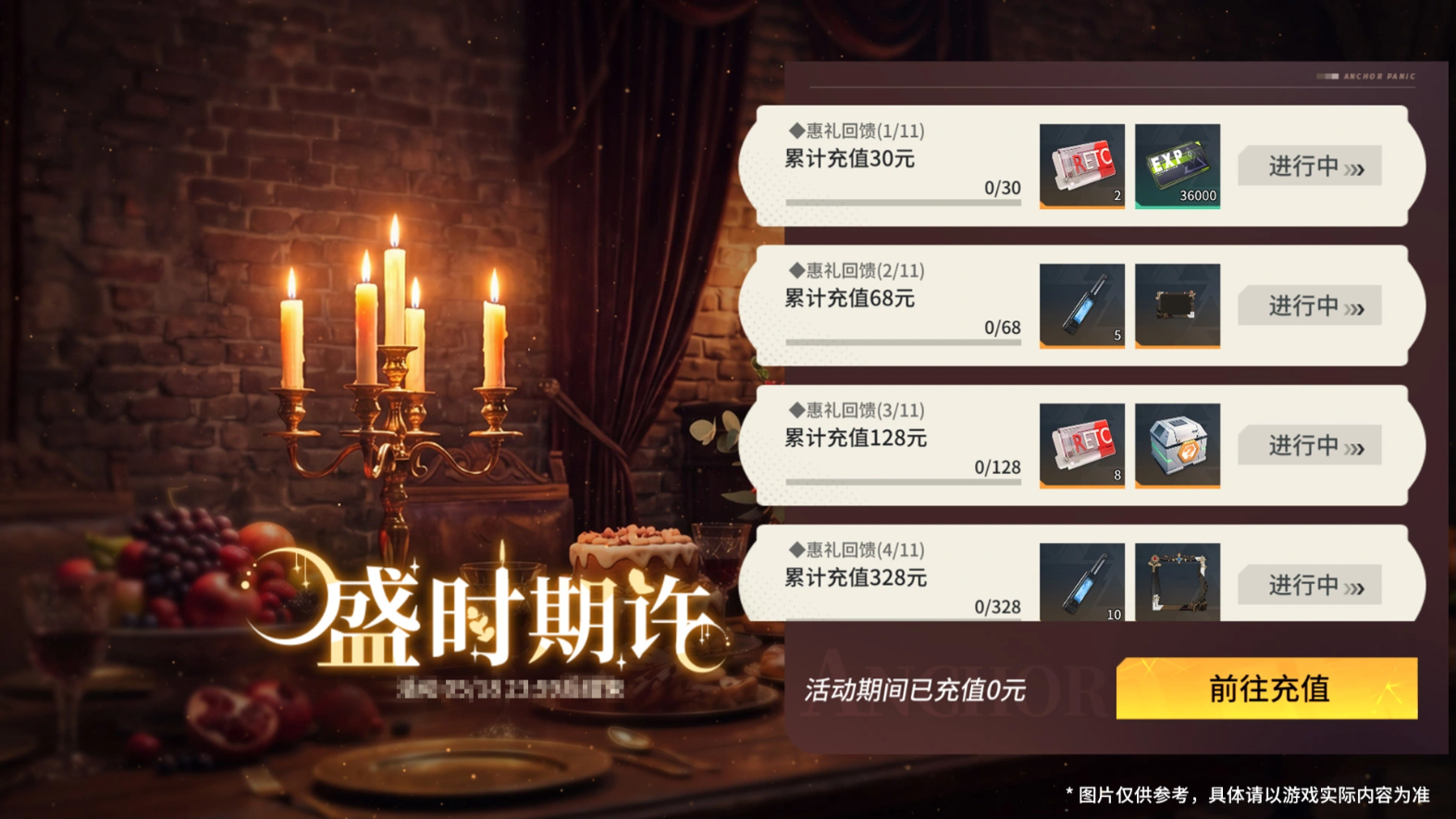 锚点降临月卡回馈赠礼活动任务界面