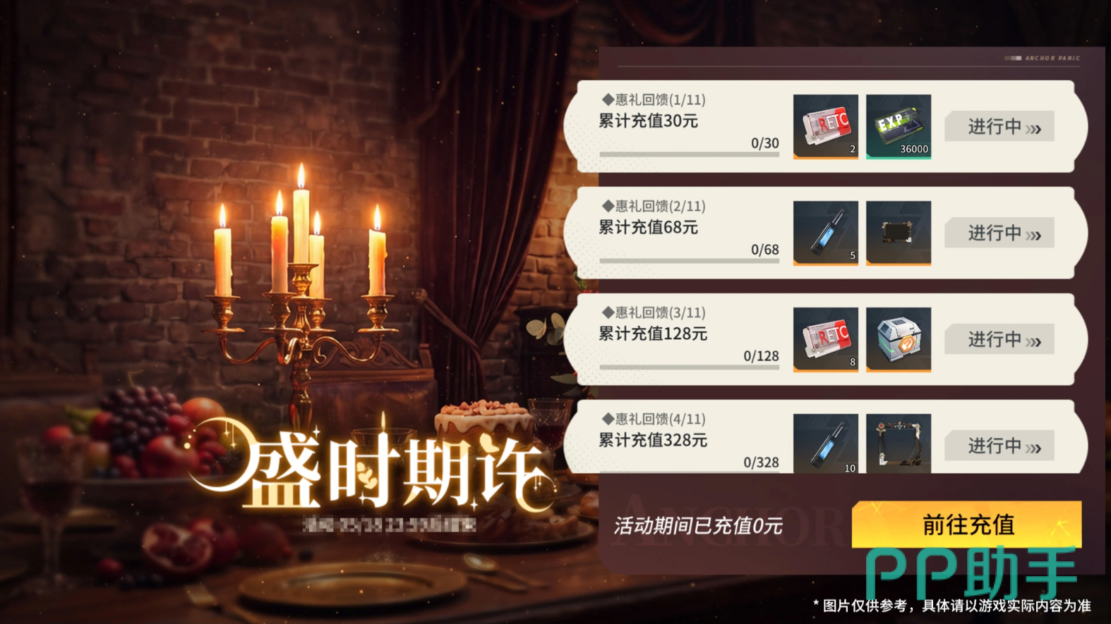 锚点降临月卡回馈赠礼活动任务界面