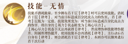 如鸢夏侯渊技能无情与竭心尽力状态说明