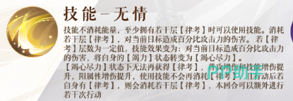 如鸢夏侯渊技能无情与竭心尽力状态说明