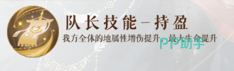 如鸢刘璋队长技持盈效果展示