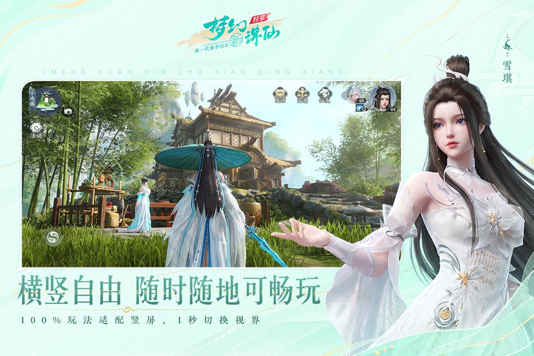 梦幻新诛仙轻享战宠合宠系统界面