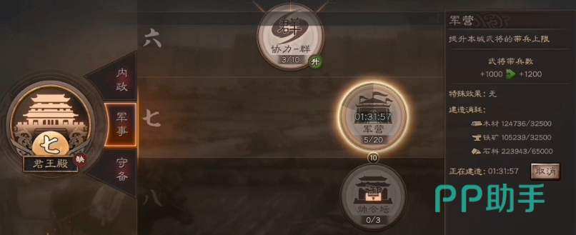 三国志战略版第十一章建筑升级界面截图