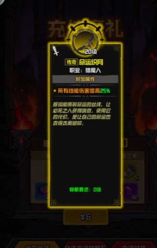 幻想之刃装备界面截图