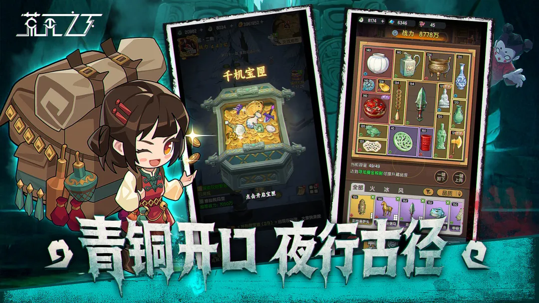 荒无之下组队界面：好友协同探宝与资源分配示意