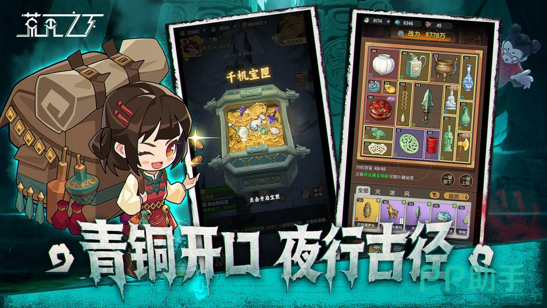 荒无之下组队界面:好友协同探宝与资源分配示意