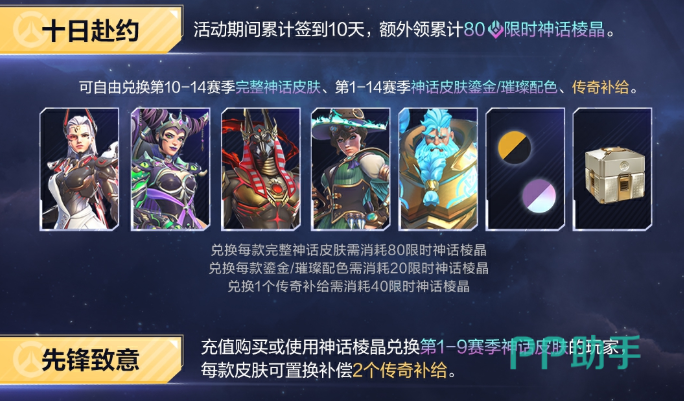 守望先锋手游周年纪念礼领取界面示意图
