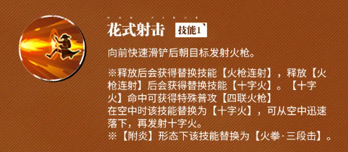 阿拉巴斯坦艾斯附炎形态技能演示