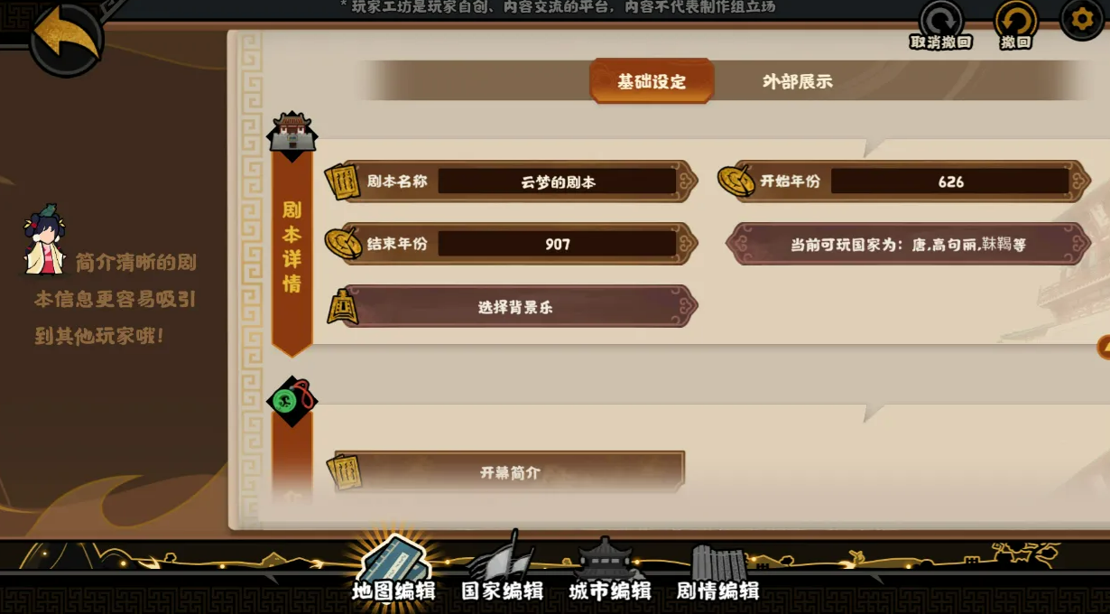 无悔华夏绘山河国家编辑界面截图