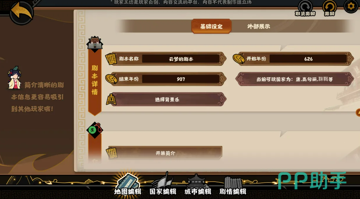 无悔华夏绘山河国家编辑界面截图