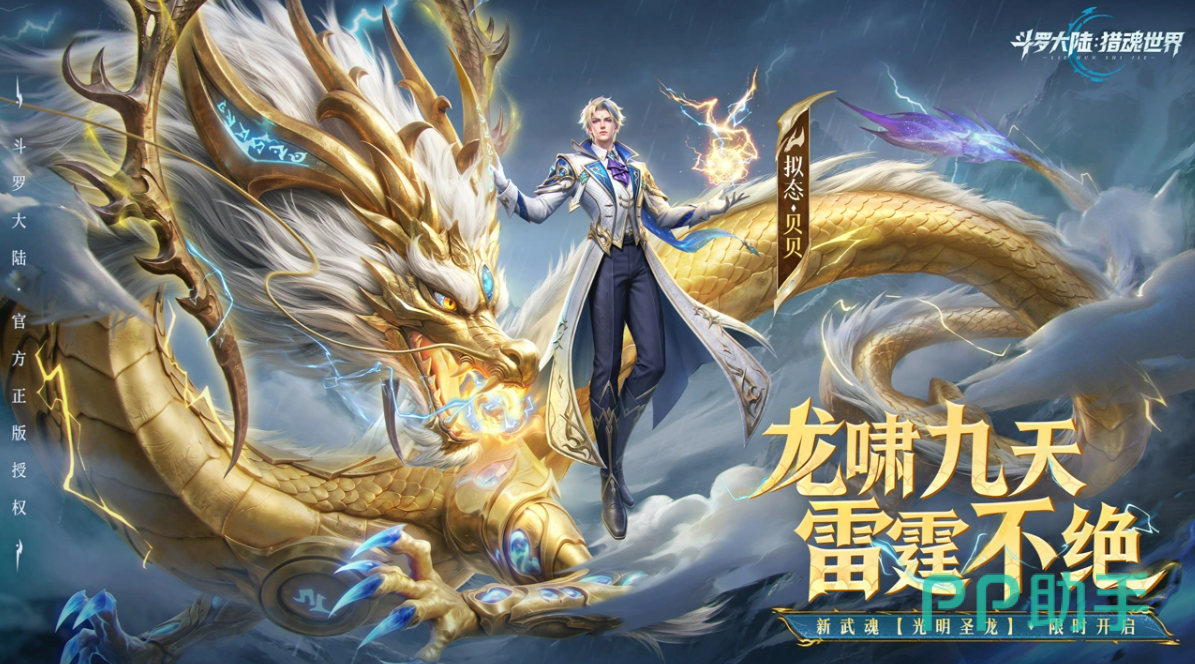 斗罗大陆猎魂世界海神试炼主界面示意图