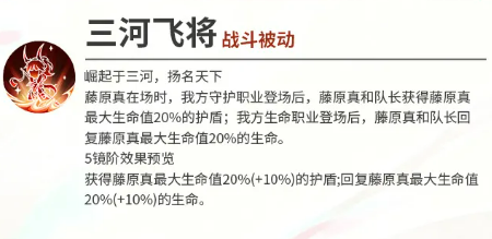 三河飞将技能说明图
