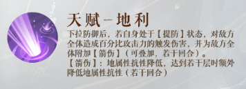 如鸢刘璋天赋地利机制说明图