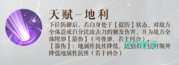 如鸢刘璋天赋地利机制说明图