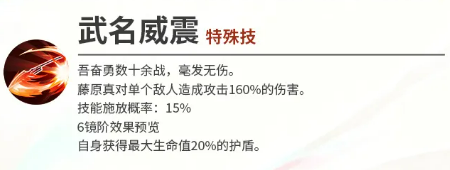 武名威震技能示意图
