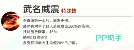 武名威震技能示意图