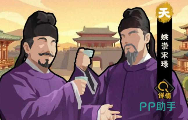 姚崇宋璟名臣演化界面