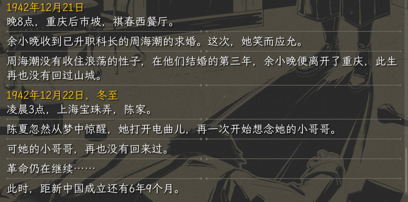 谍：惊蛰舞厅惨案结局整体叙事图示