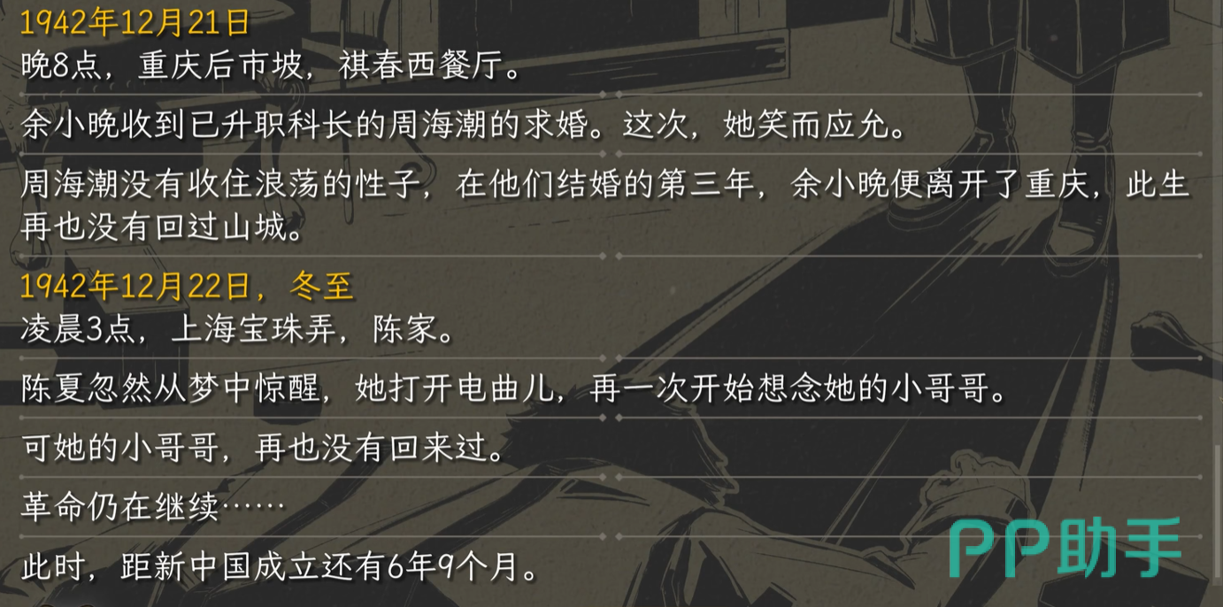 谍:惊蛰舞厅惨案结局整体叙事图示