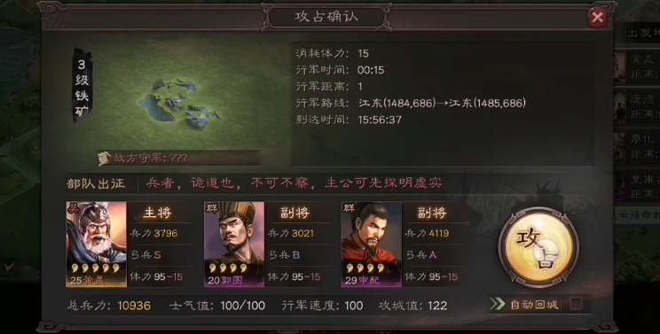 三国志战略版第十一章任务完成状态展示图