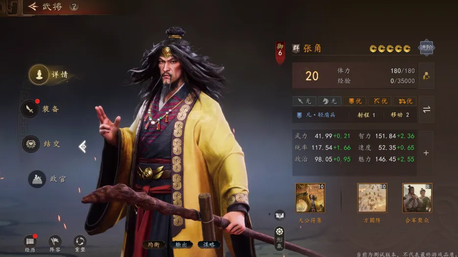 三国志王道天下多阵容实战演示图