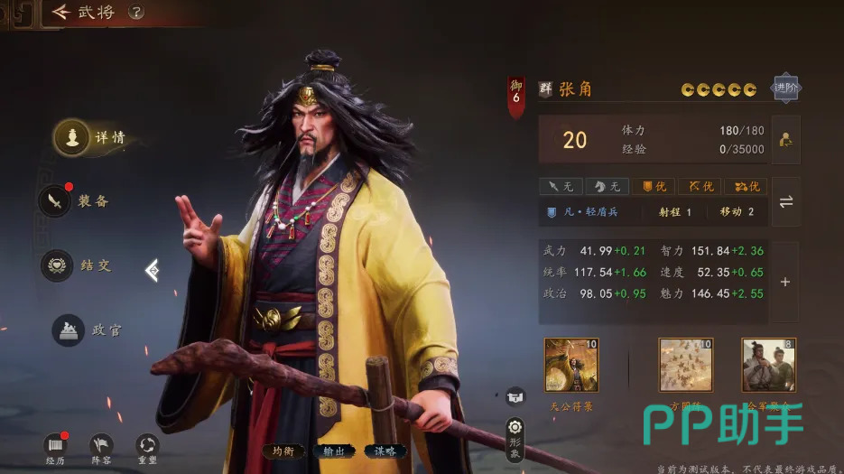 三国志王道天下多阵容实战演示图
