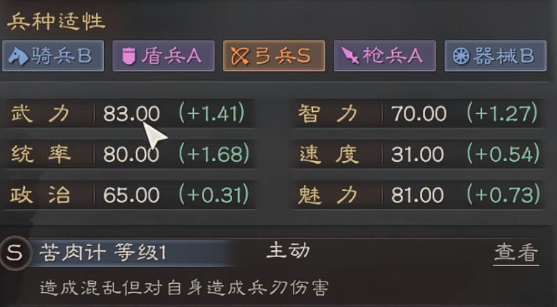 黄盖统率智力混合加点效果对比图