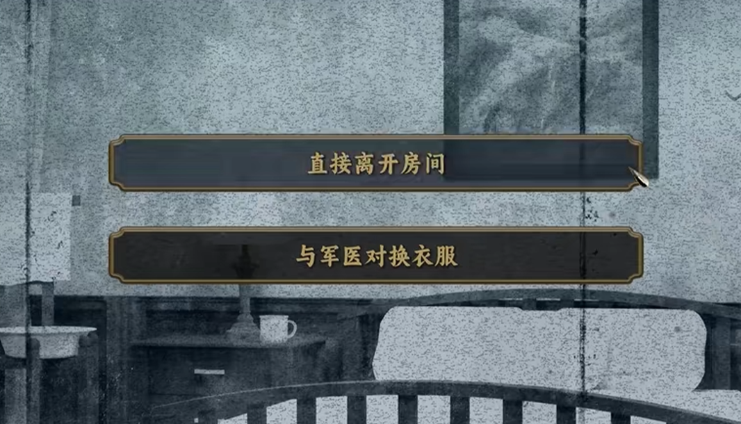 谍惊蛰游戏中陈山面临选择的界面截图