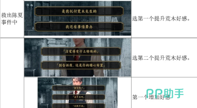 谍惊蛰王大爷任务关键时间界面