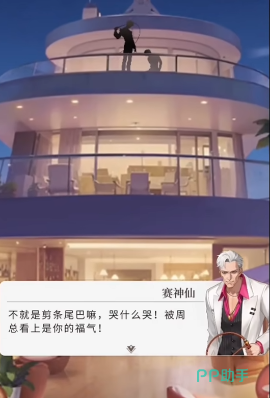 心跳陷落第一章赛神仙对话场景