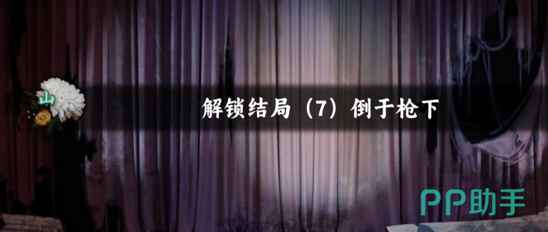 谍惊蛰倒于枪下结局场景图