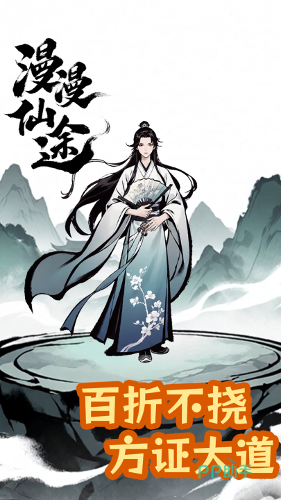 漫漫仙途新手登录界面