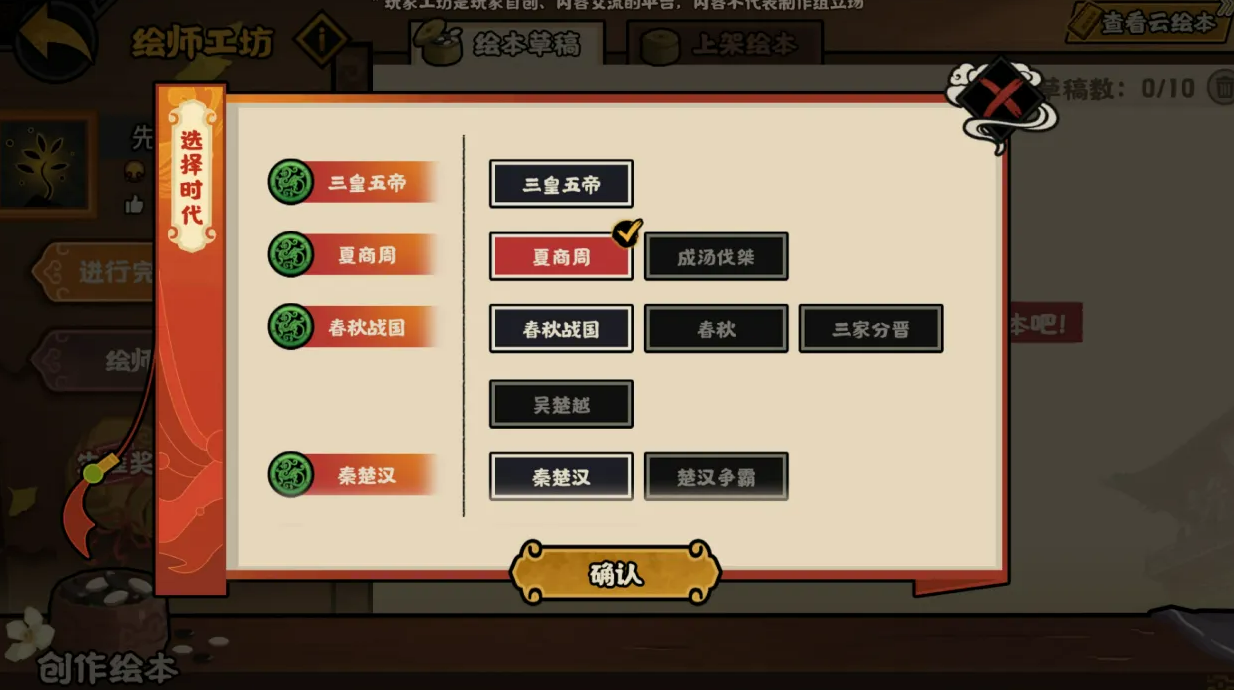 无悔华夏绘山河地图编辑界面截图