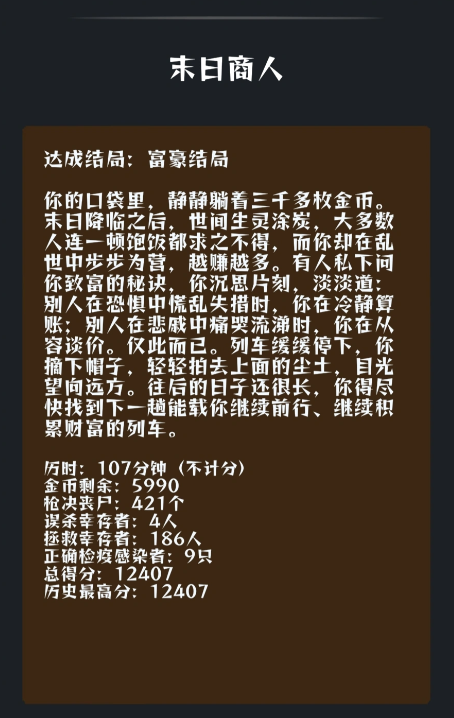 我在末日开火车游戏界面截图：资源仓库与紧急处置指令界面