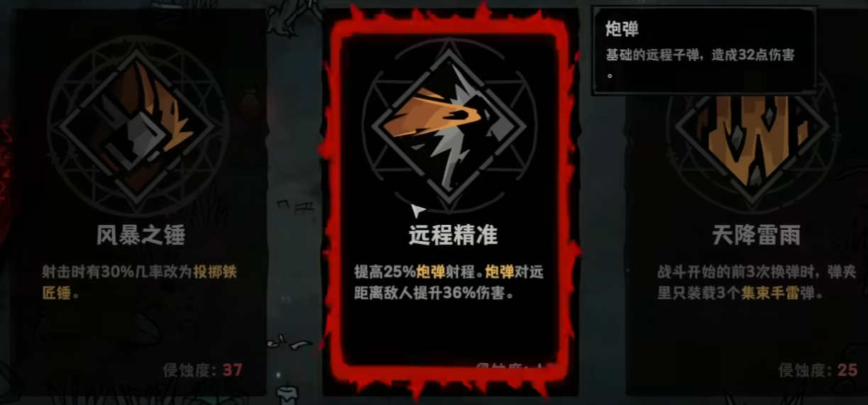 灰烬之国小黄分裂炮相关被动技能图示