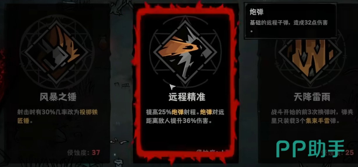 灰烬之国小黄分裂炮相关被动技能图示