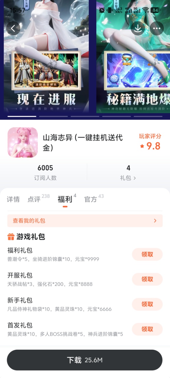 山海志异游戏界面展示图
