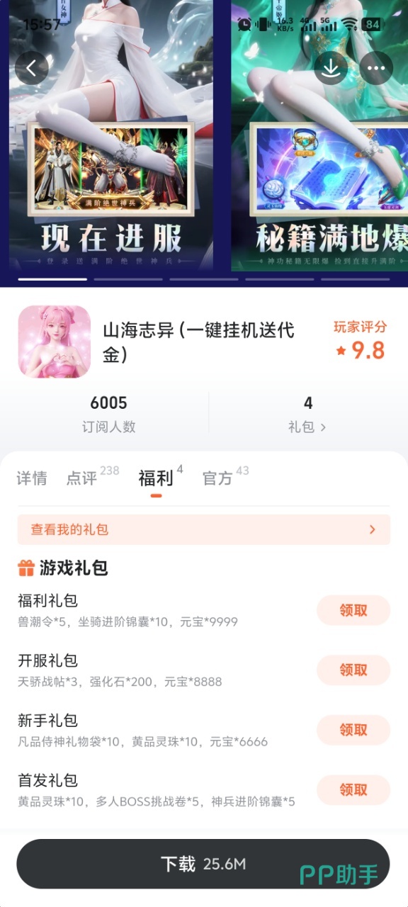 山海志异游戏界面展示图