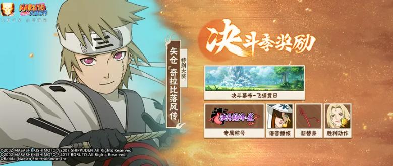 星界游钓决斗季奖励预览图
